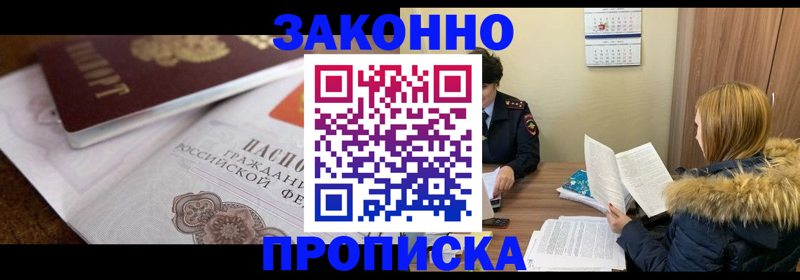 прописка от собственника в Ярославле