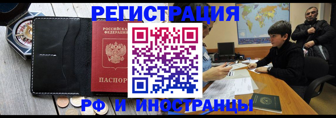 прописка в Ярославле