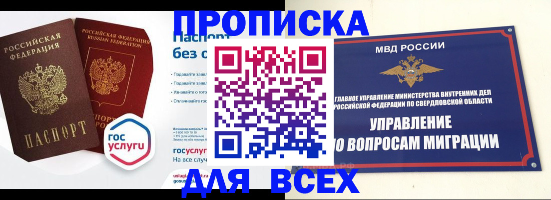 прописка для кредита в Ярославле
